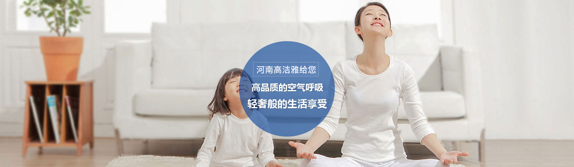 河南高洁雅诚环保用心为顾客服务