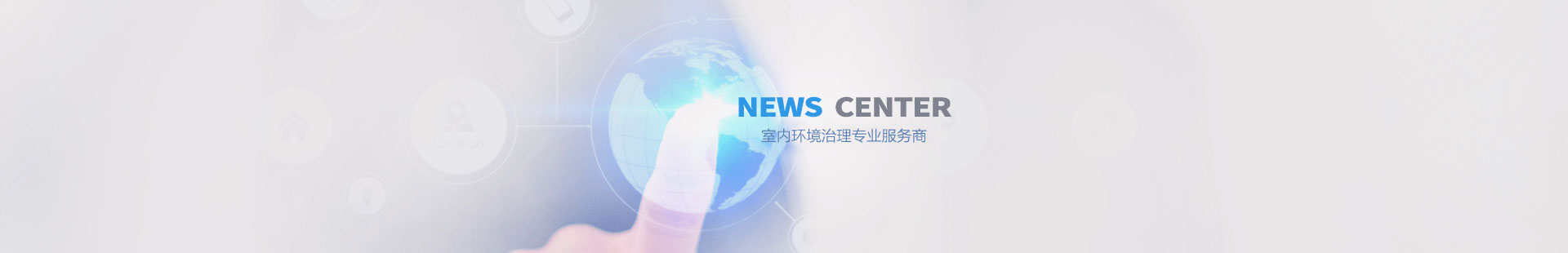 河南高洁雅环保新闻中心