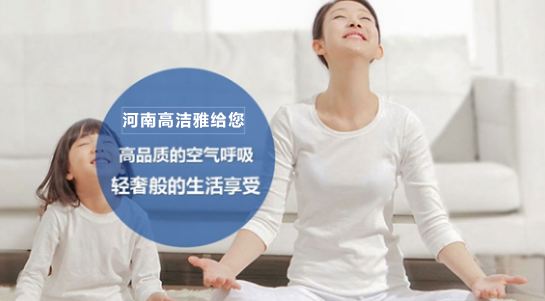 除甲醛为什么选择高洁雅环保？