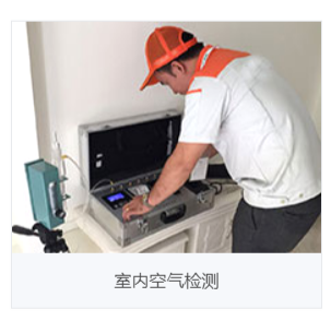 高洁雅告诉您，如何预防室内出现甲醛？