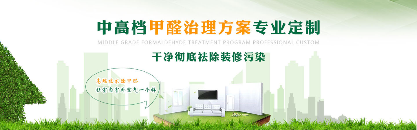 高洁雅办公场所怎样快速除甲醛操作