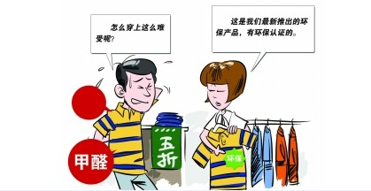 新衣服不洗！甲醛说我来找你